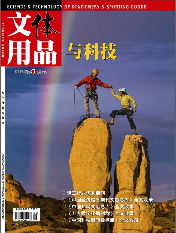 文体用品与科技封面 文体用品与科技封面